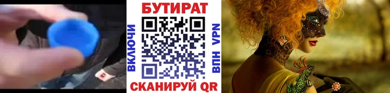 Бутират буратино  купить наркоту  Шебекино 