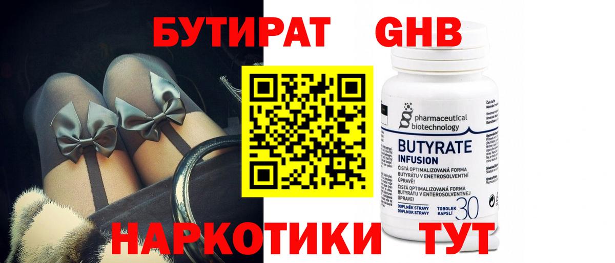 Шебекино  Бутират бутик  Вход с VPN 