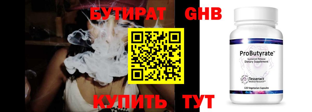 БУТИРАТ оксибутират Шебекино