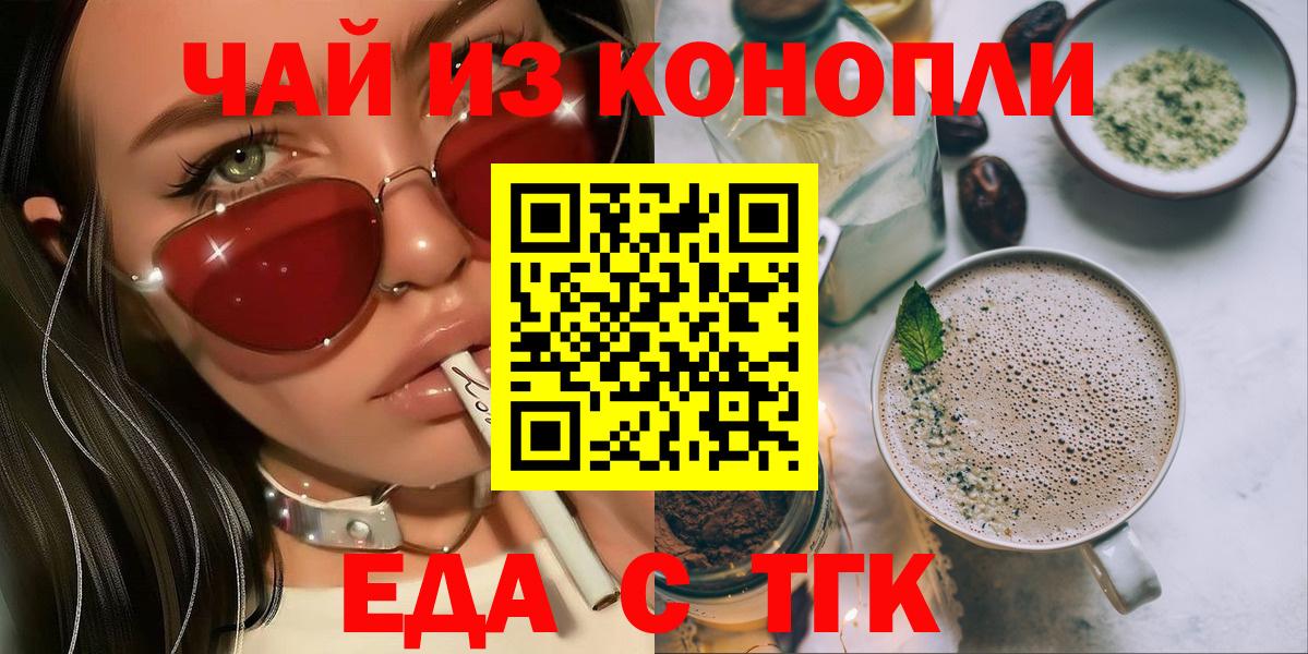 Печенье с ТГК марихуана  Вход с VPN  Шебекино 