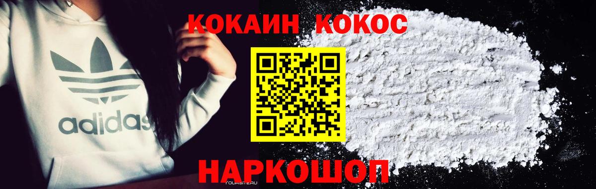 Cocaine Перу  КОКАИН VHQ  Шебекино  COCAIN  Вход с VPN 