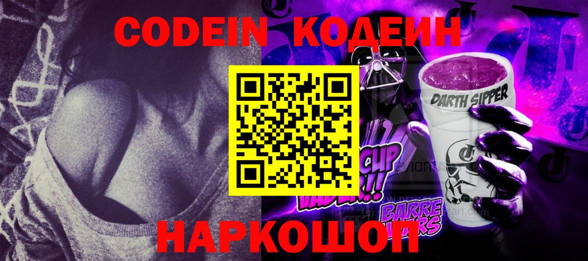 Шебекино  Кодеин напиток Lean (лин)  Вход с VPN 