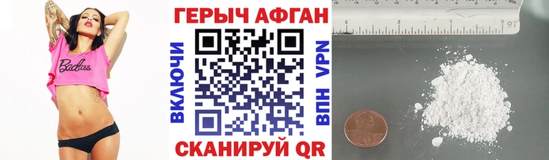Героин афганец  Шебекино 