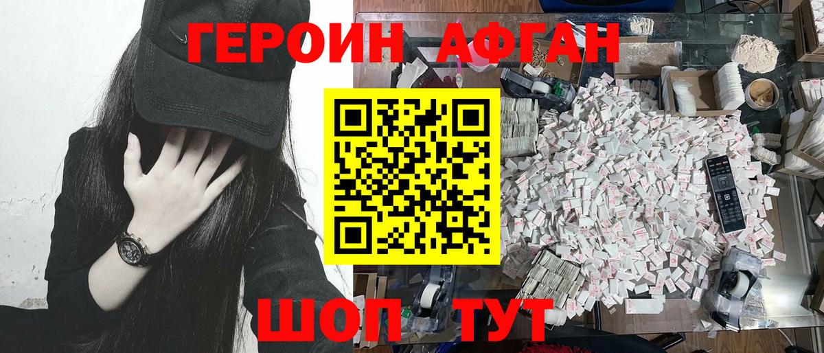 ГЕРОИН Афган  Вход с VPN  Шебекино 