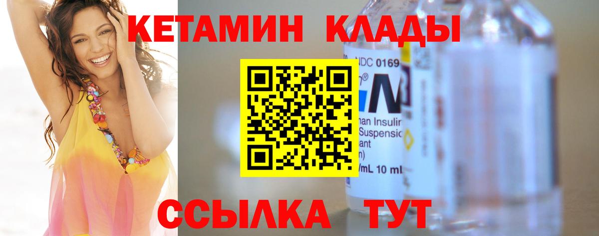 КЕТАМИН VHQ Шебекино