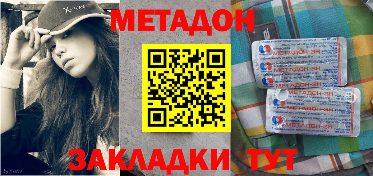 Шебекино  МЕТАДОН VHQ  Вход с VPN  МЕТАДОН methadone 